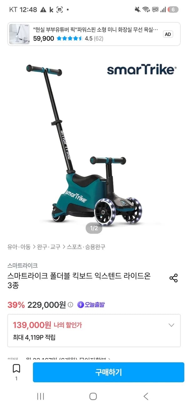 스마트라이크 3in1 폴더블 킥보드 익스텐드 라이드온 3color 139,000원