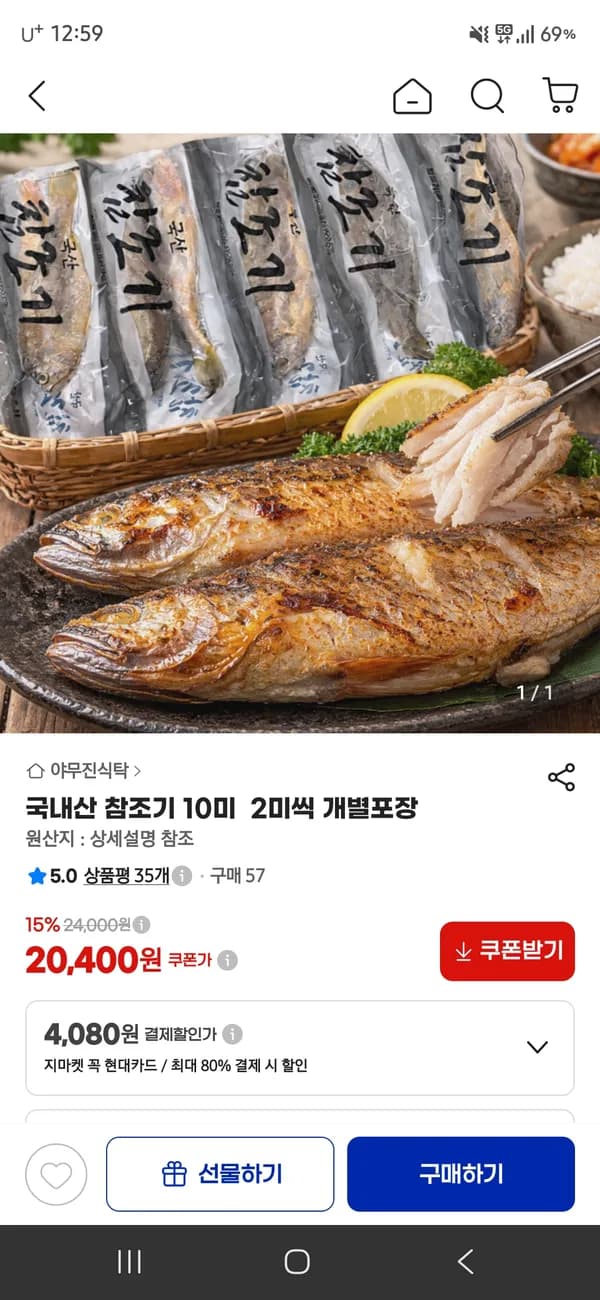 국내산 참조기 10미 2미씩 개별포장 20,400원