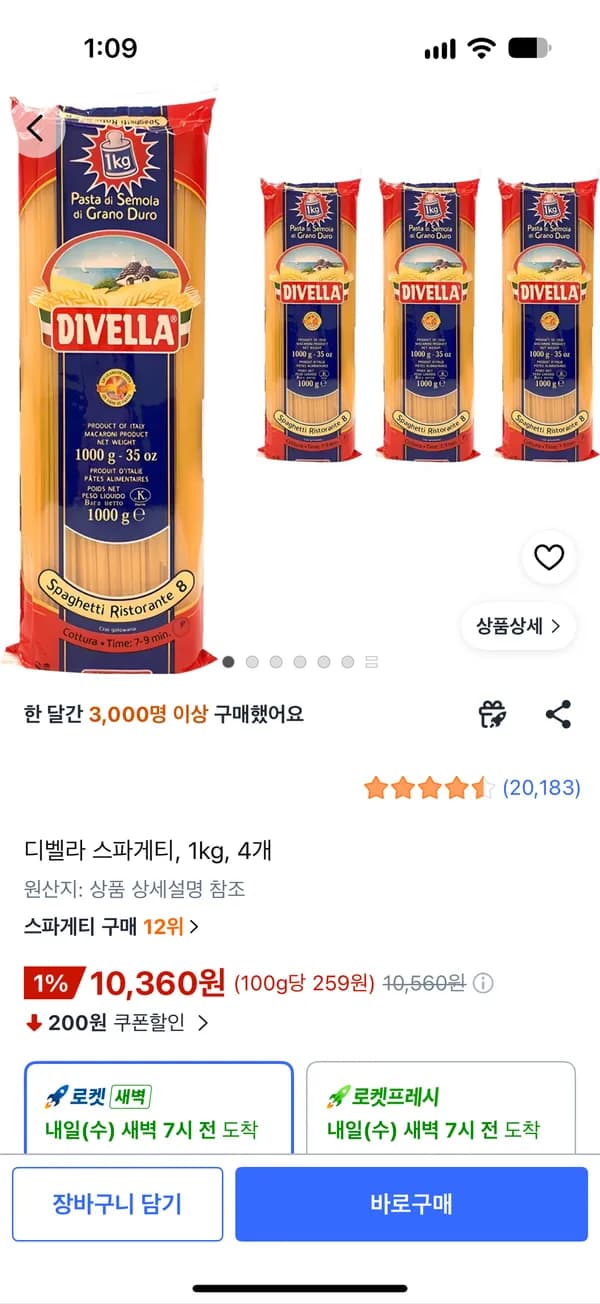 디벨라 스파게티 1kg 4개