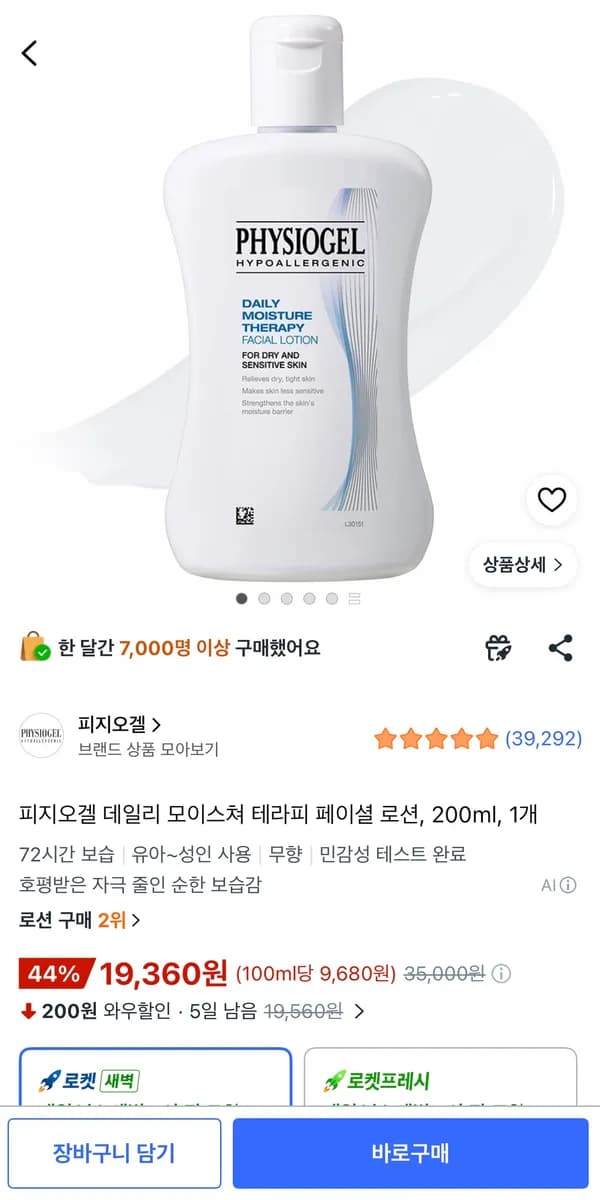 피지오겔 데일리 모이스쳐 테라피 페이셜 로션 200ml 3개