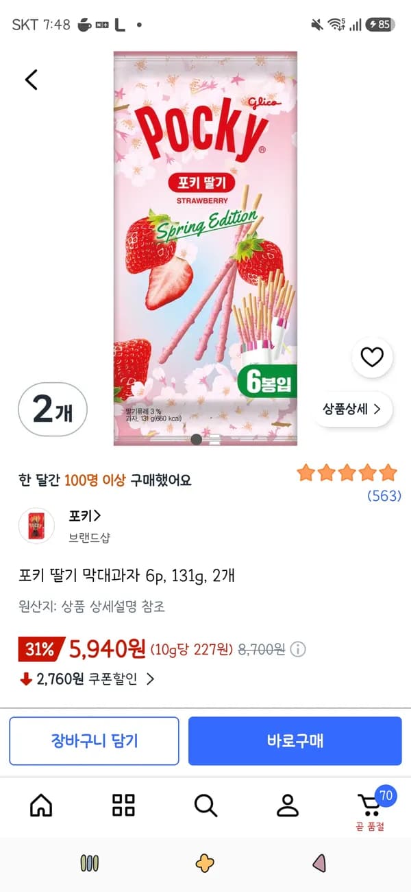 포키 딸기 막대과자 6p 131g 2개 5,940원