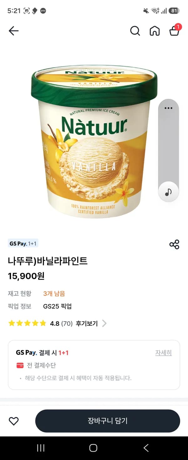 나뚜루 파인트 1+1 10,400원