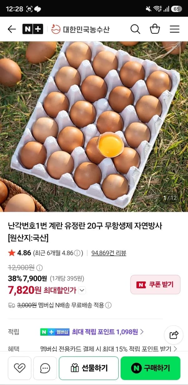 대한민국농수산 난각번호 1번 유정란 20구 7,820원 대한민국농수산 난각번호 1번 유정란 20구 7,820원