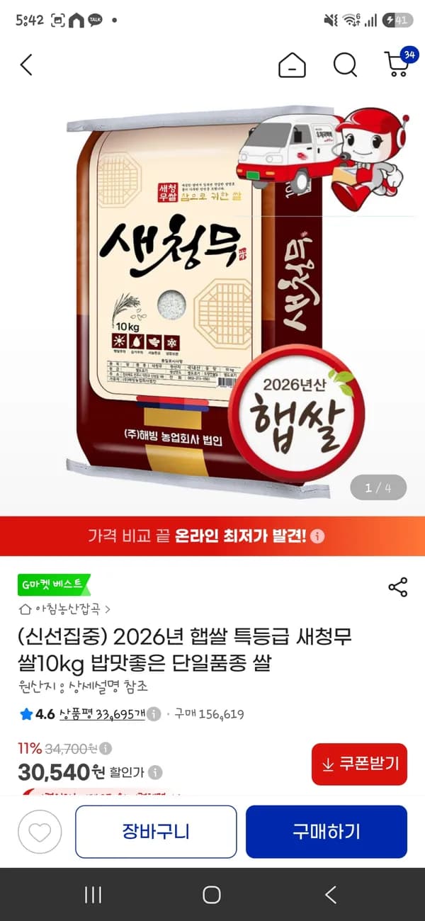 26년 햅쌀 특등급 새청무 쌀 10kg 30,540원