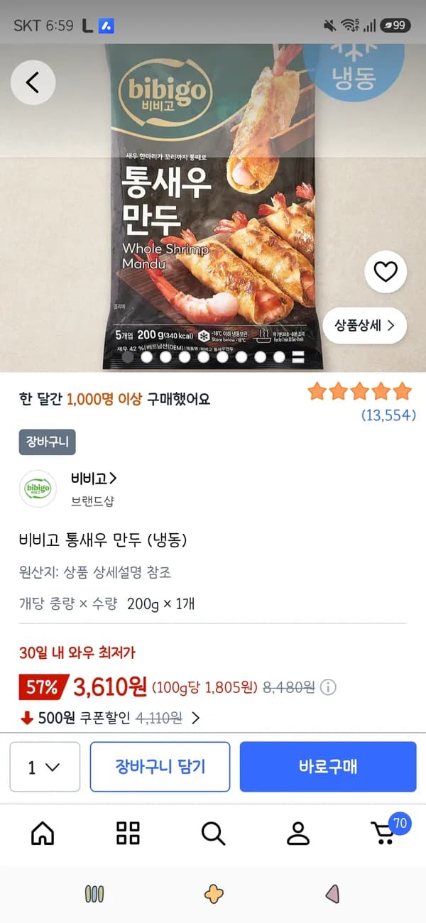 비비고 통새우 만두 (냉동) 200g 1개 3,610원