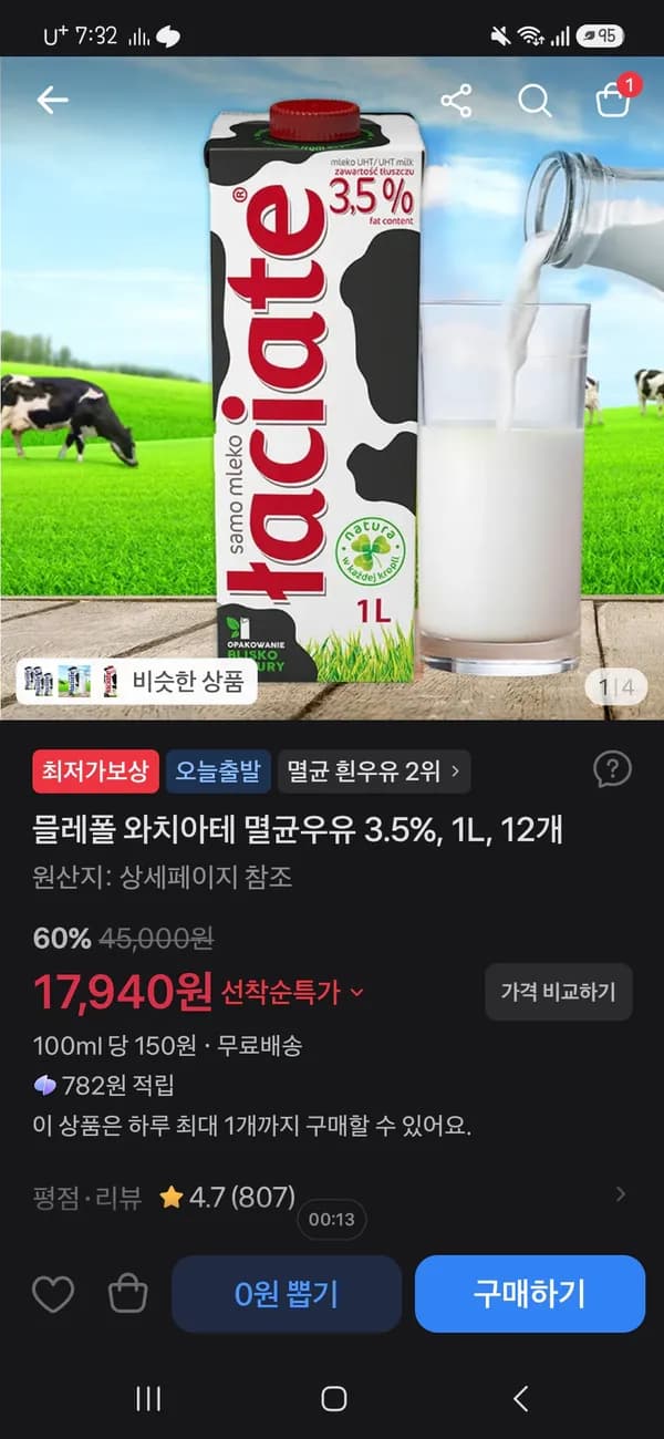 믈레폴 와치아테 멸균우유 1리터 12개 17,940원