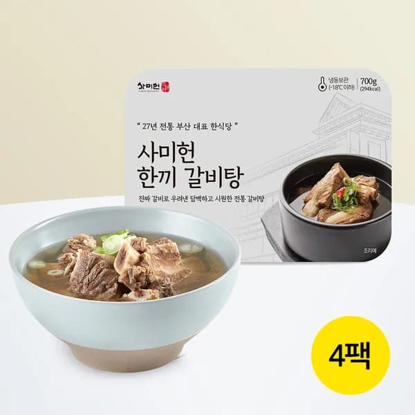 사미헌 한끼 갈비탕 700g 4팩
