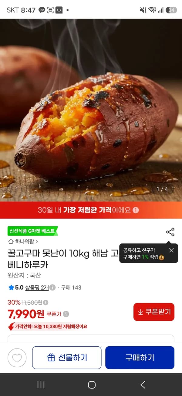 꿀고구마 베니하루카 못난이 10kg 7990원