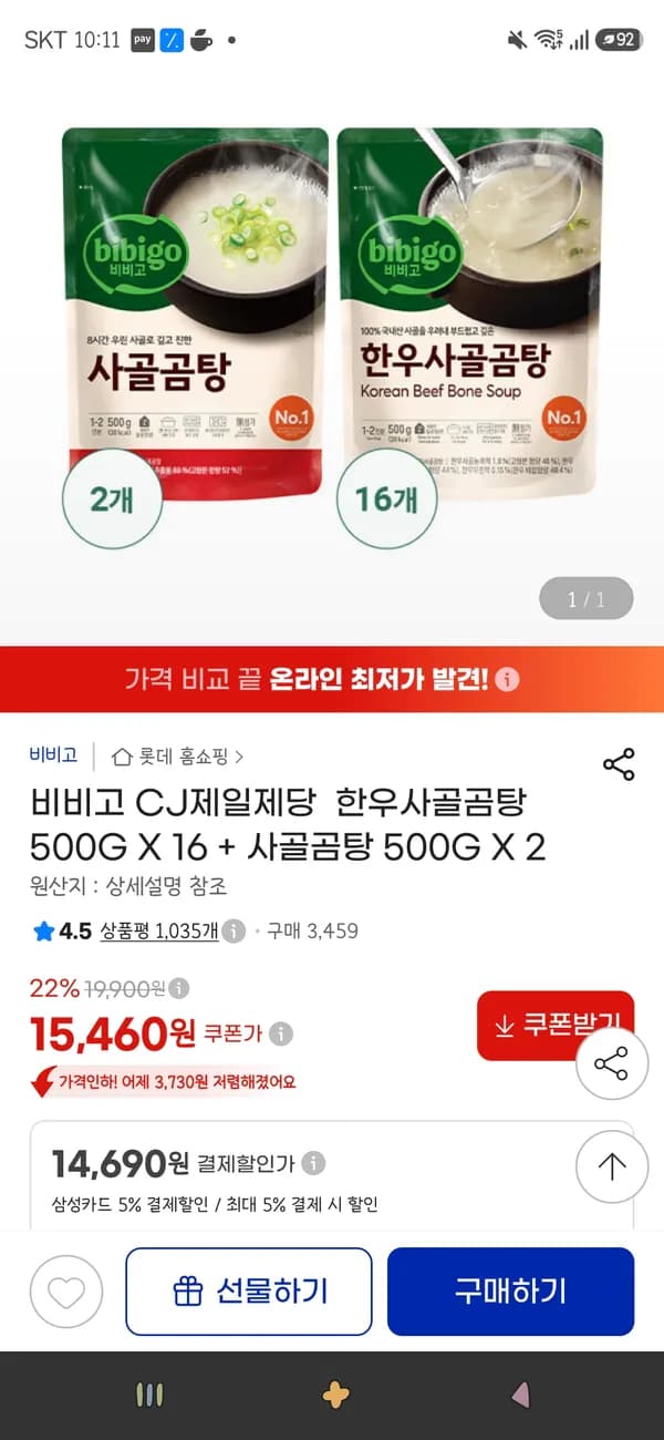 비비고 한우사골곰탕 500G X 16 + 사골곰탕 500G X 2