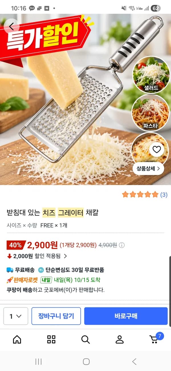받침대 있는 치즈 그레이터 채칼 2900원