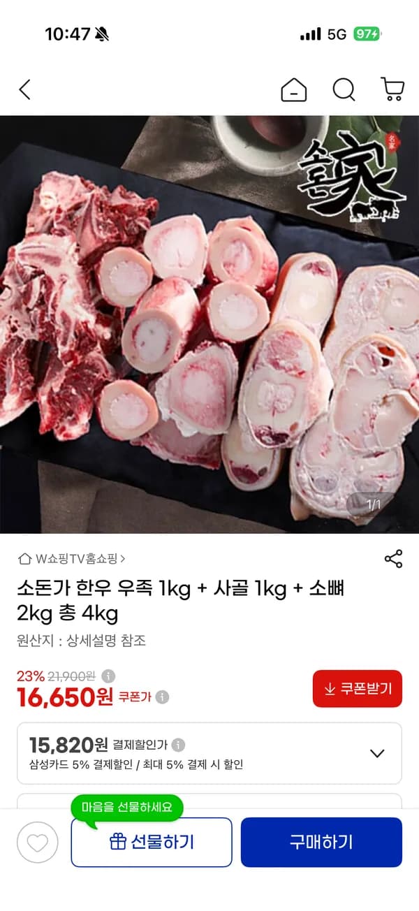소돈가 한우 우족 1kg + 사골 1kg + 소뼈 2kg 총 4kg