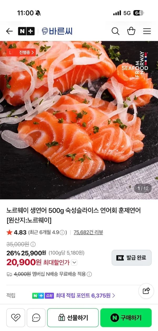바른씨 생연어 전체부위 500g