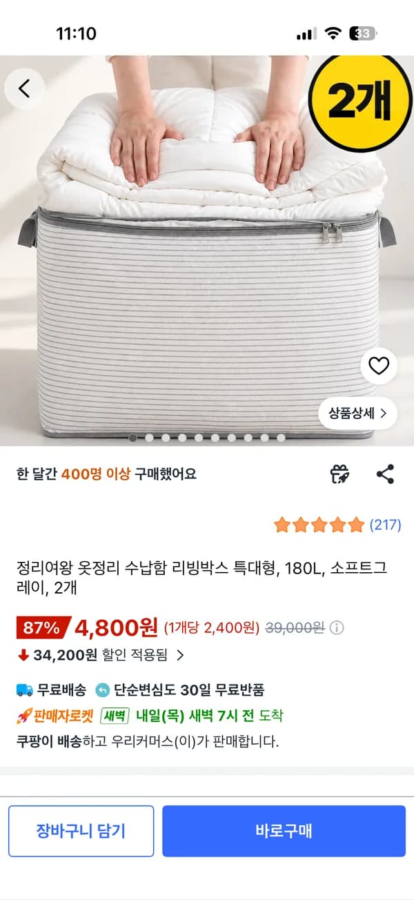 정리여왕 옷정리 수납함 리빙박스 특대형 180L 2개