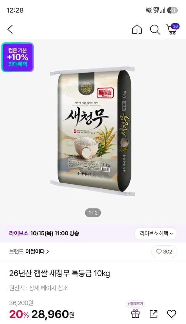 26년 햅쌀 새청무쌀 특등급 10kg 28,960원 26년 햅쌀 새청무쌀 특등급 10kg 28,960원