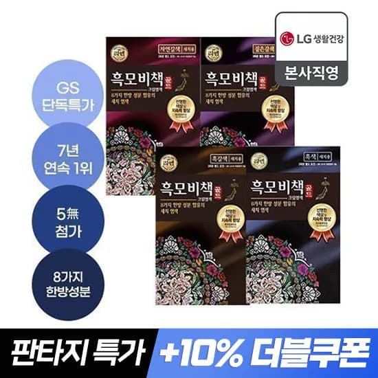 리엔 흑모비책 염색약 4개 11,919원