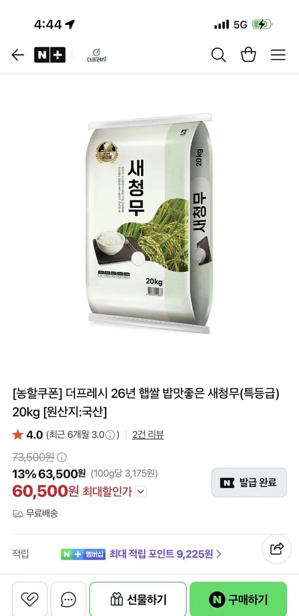 더프레시몰 특등급 26년 햅쌀 밥맛좋은 새청무 20kg 60,500원