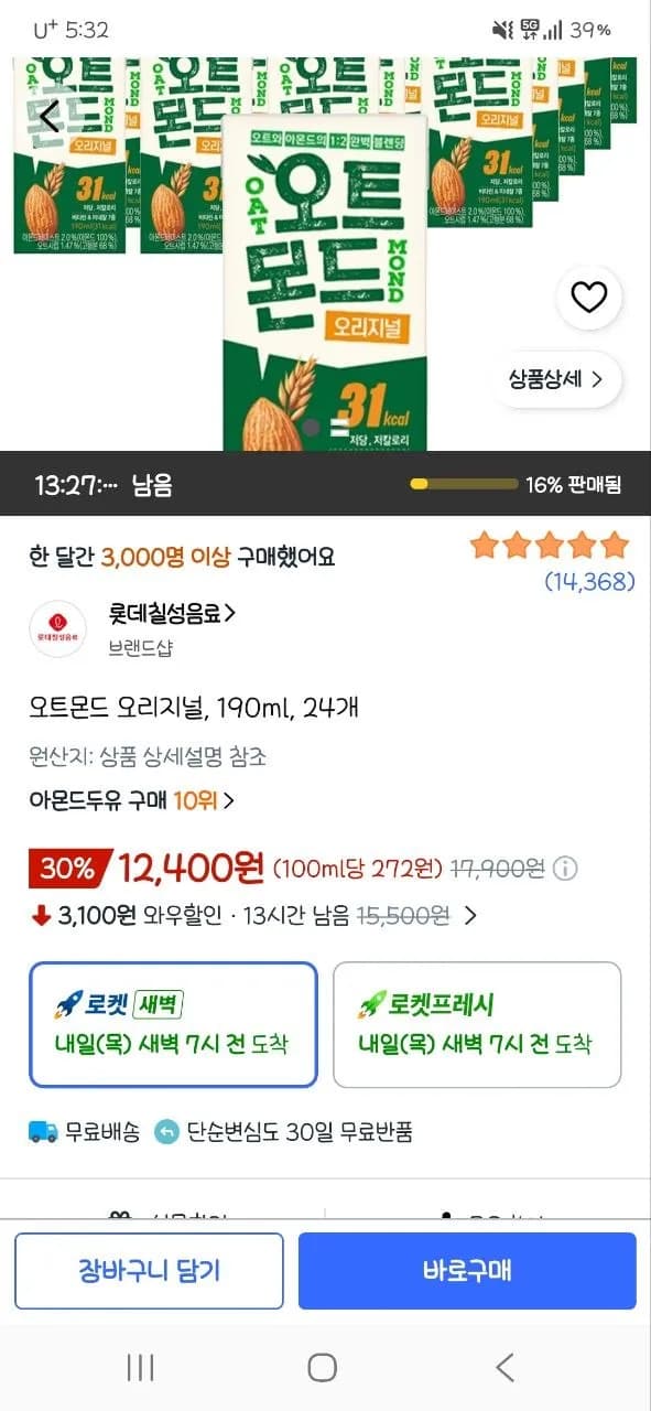 오트몬드 오리지널 190ml 24개 12,400원