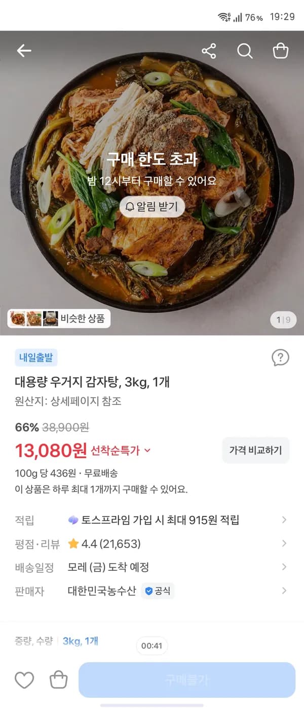 대용량 우거지 감자탕 3kg 13,080원