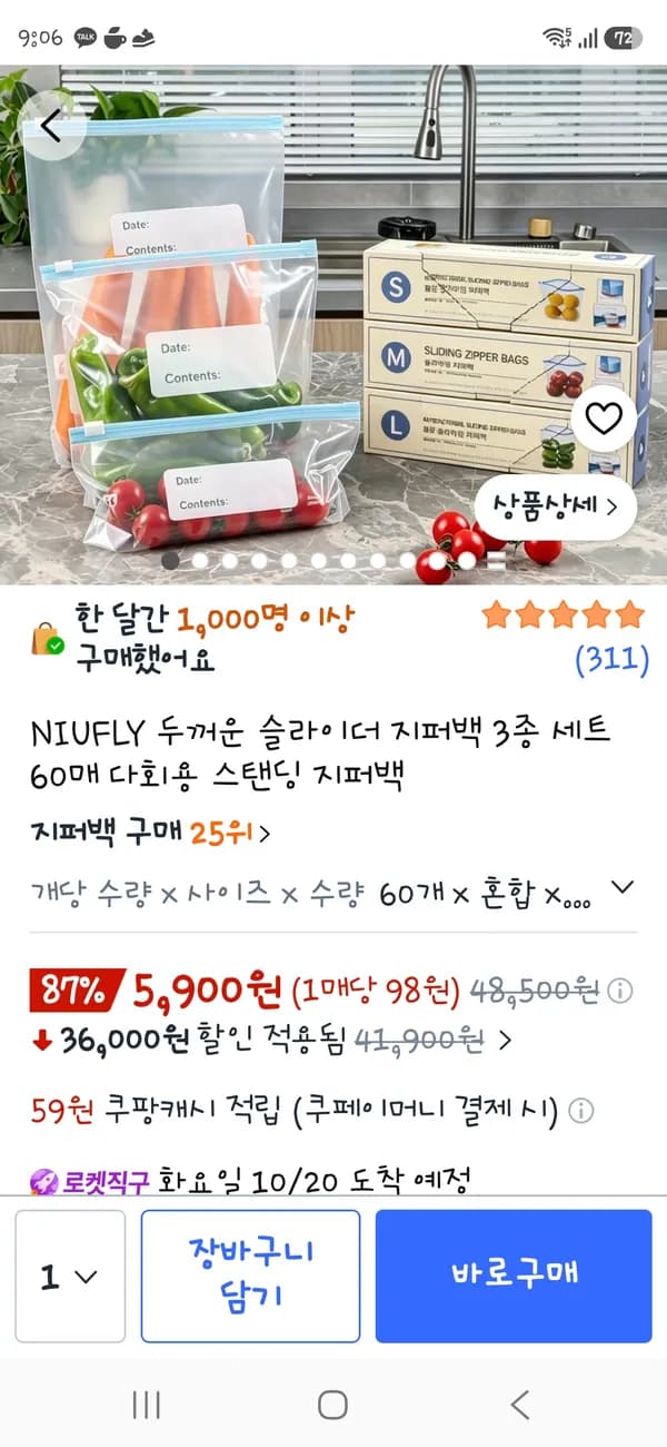 직구 다회용 지퍼팩세트 5900원