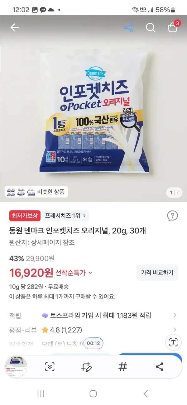 덴마크 인포켓치즈 오리지날 30개 16,920원