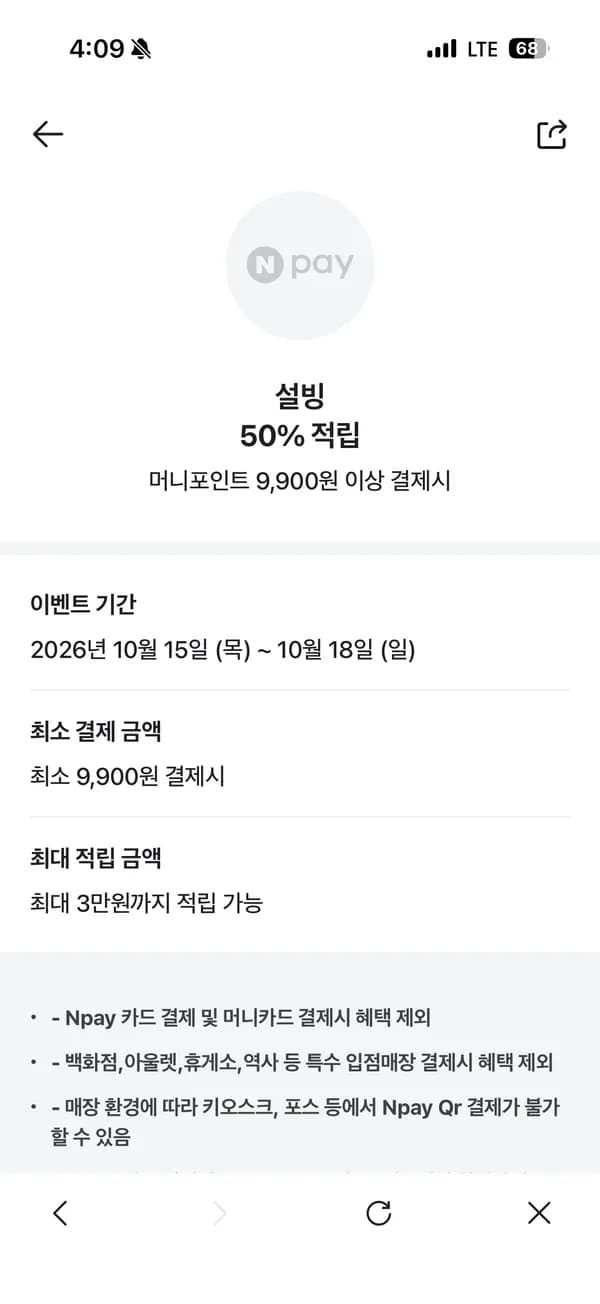 설빙.네이버페이 머니,포인트 결제시 50%적립(9,900원이상결제시)