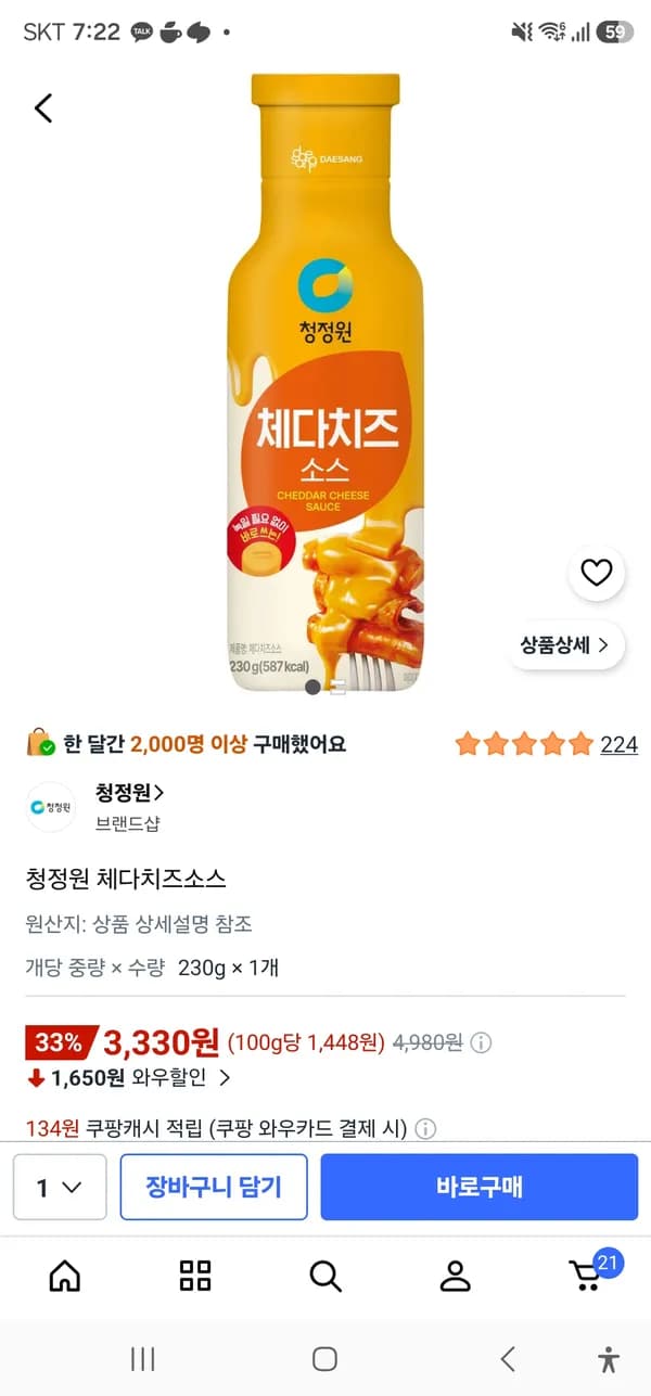 청정원 체다치즈소스 3330원