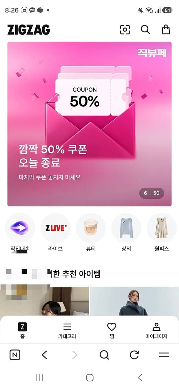 지그재그 직뷰페 50% 쿠폰 · 삼다수 2L 개당 662원
