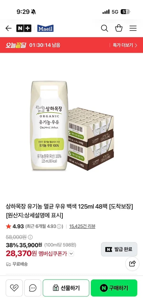 상하목장 유기농 멸균 우유 125ml 48팩 28,370원
