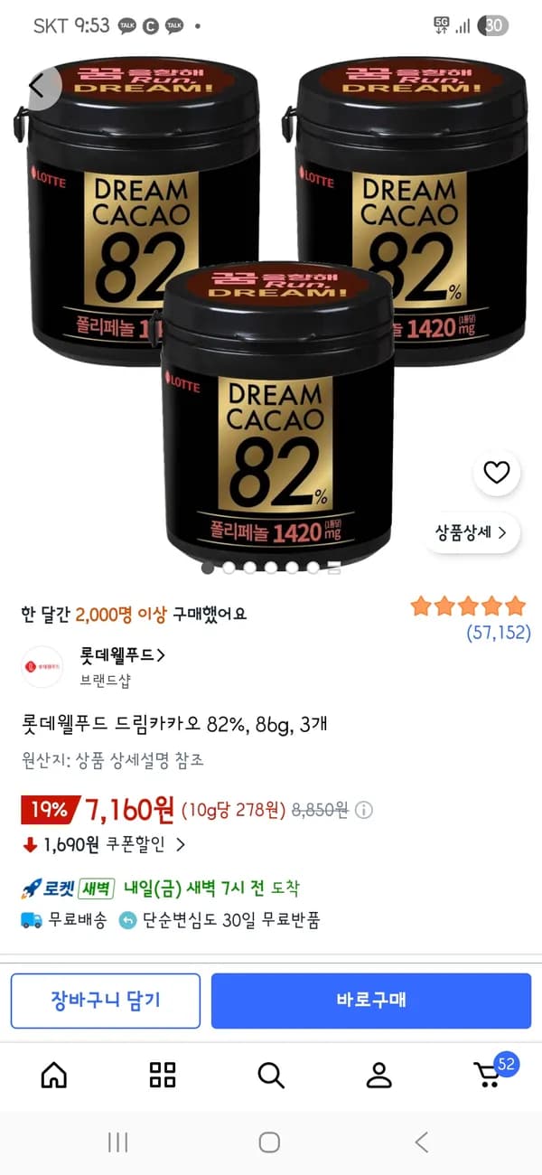 롯데웰푸드 드림카카오 82% 86g 3개 7,160원