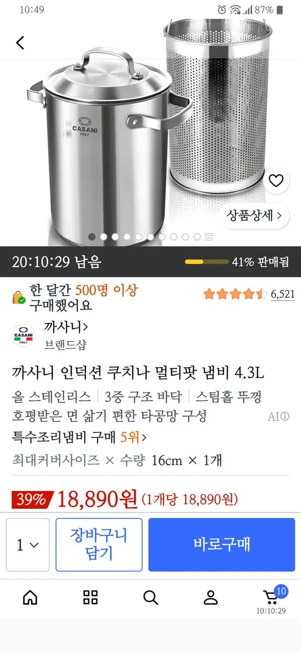 까사니 인덕션 쿠치나 멀티팟 냄비 4.3L 18,990원
