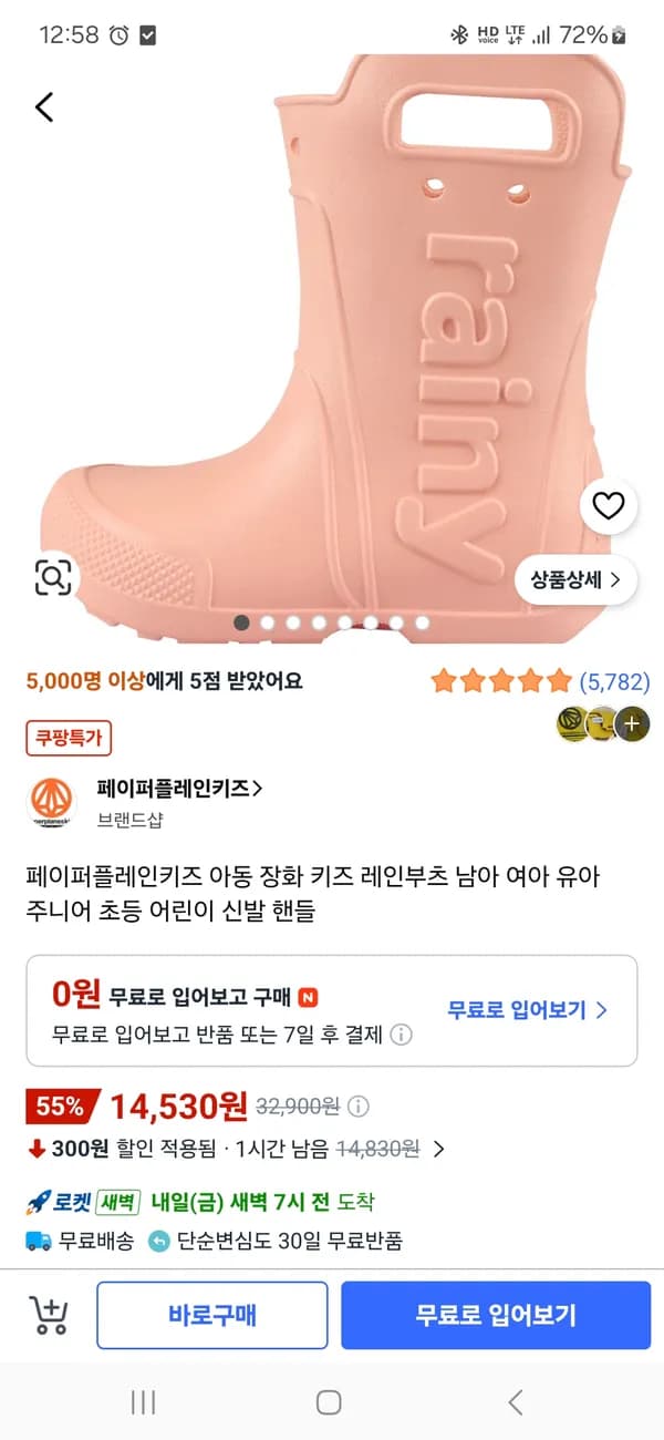 페이퍼플레인키즈 아동 장화 키즈 레인부츠 14,830원