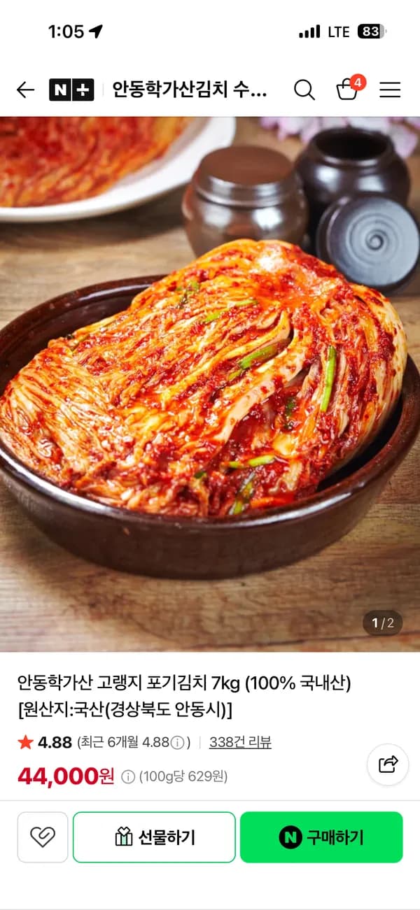 학가산김치 7kg 44,000원