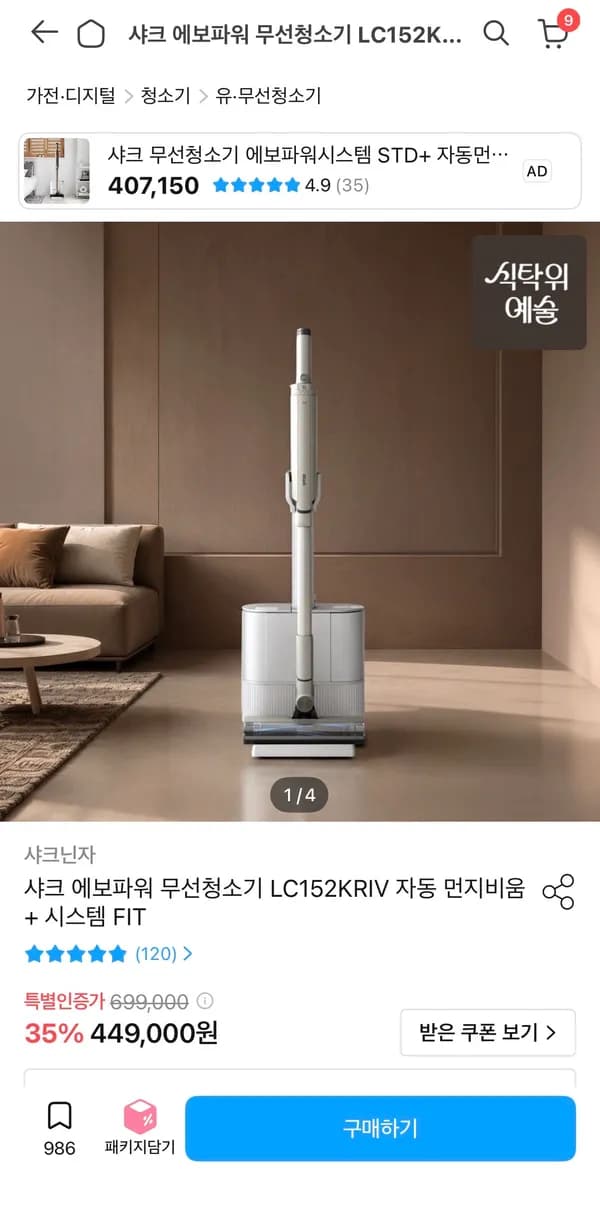 샤크 무선청소기 에보파워시스템 FIT 376,858원