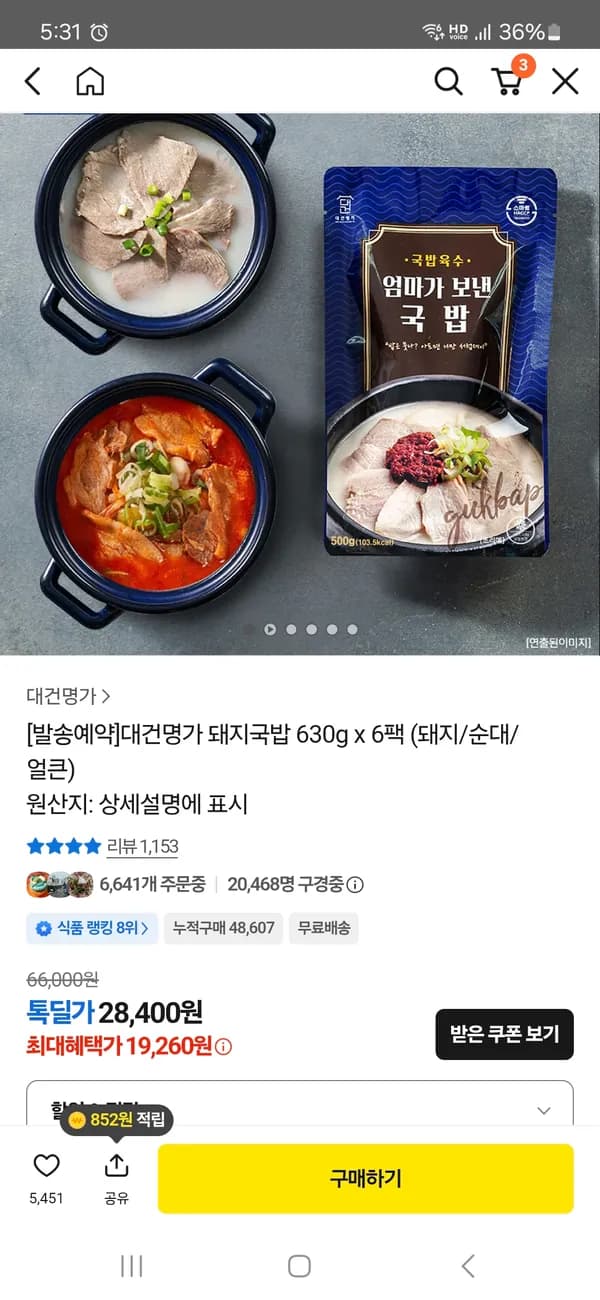대건명가 돼지국밥 630g x 6팩 19,260원