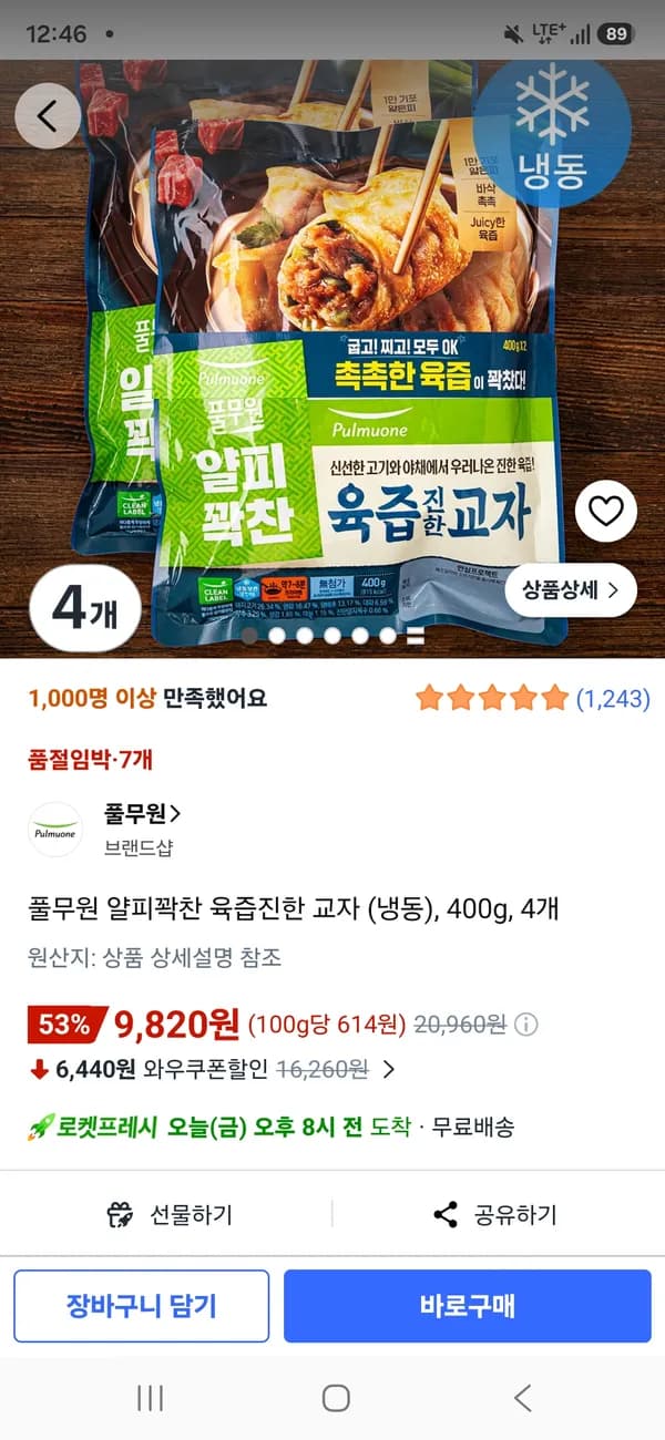 풀무원 얄피꽉찬 육즙진한 교자 (냉동) 400g 4개