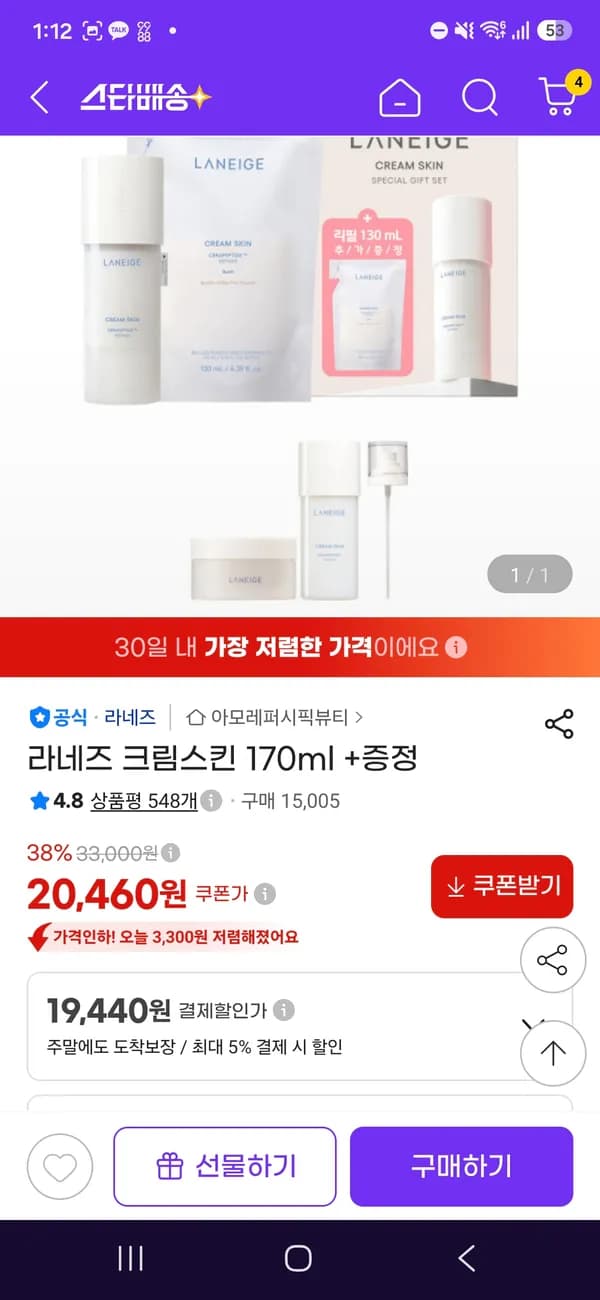 라네즈 크림스킨 170ml+130ml리필+50ml+패드50매 19440원