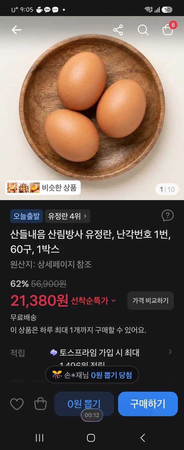 산들내음 산림방사 유정란 60구