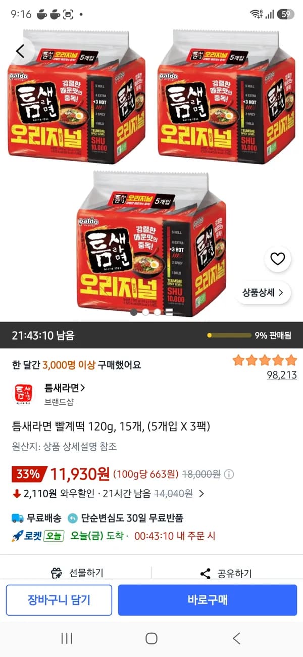 틈새라면 빨계떡 120g 15개