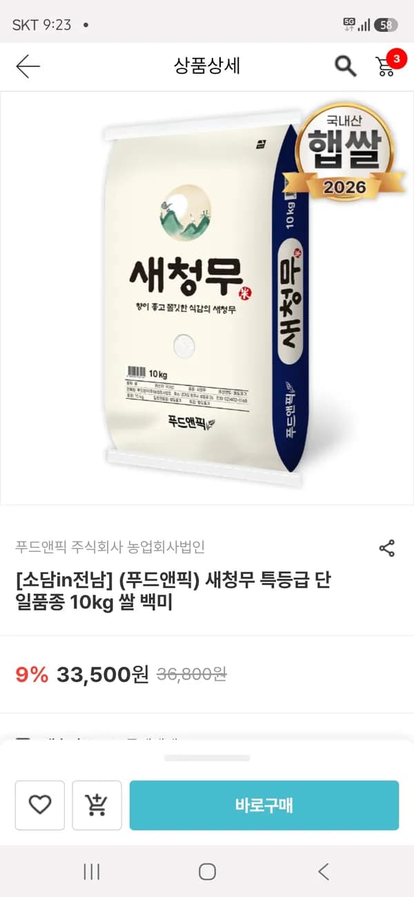 26년 햅쌀 수향미 10kg 외 1종