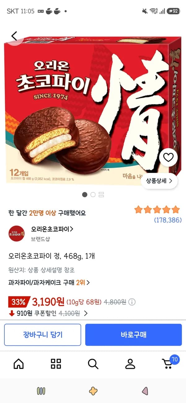 오리온 초코파이 정 468g