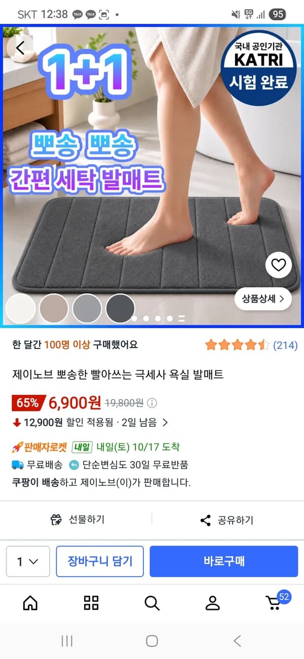 빨아쓰는 극세사 욕실 발매트 2개 6,900원