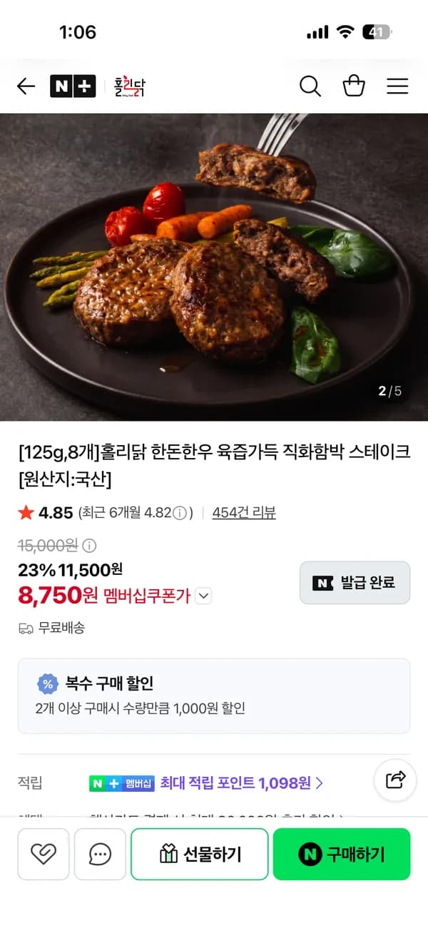 홀리닭 직화 함박스테이크 1kg 8,750원