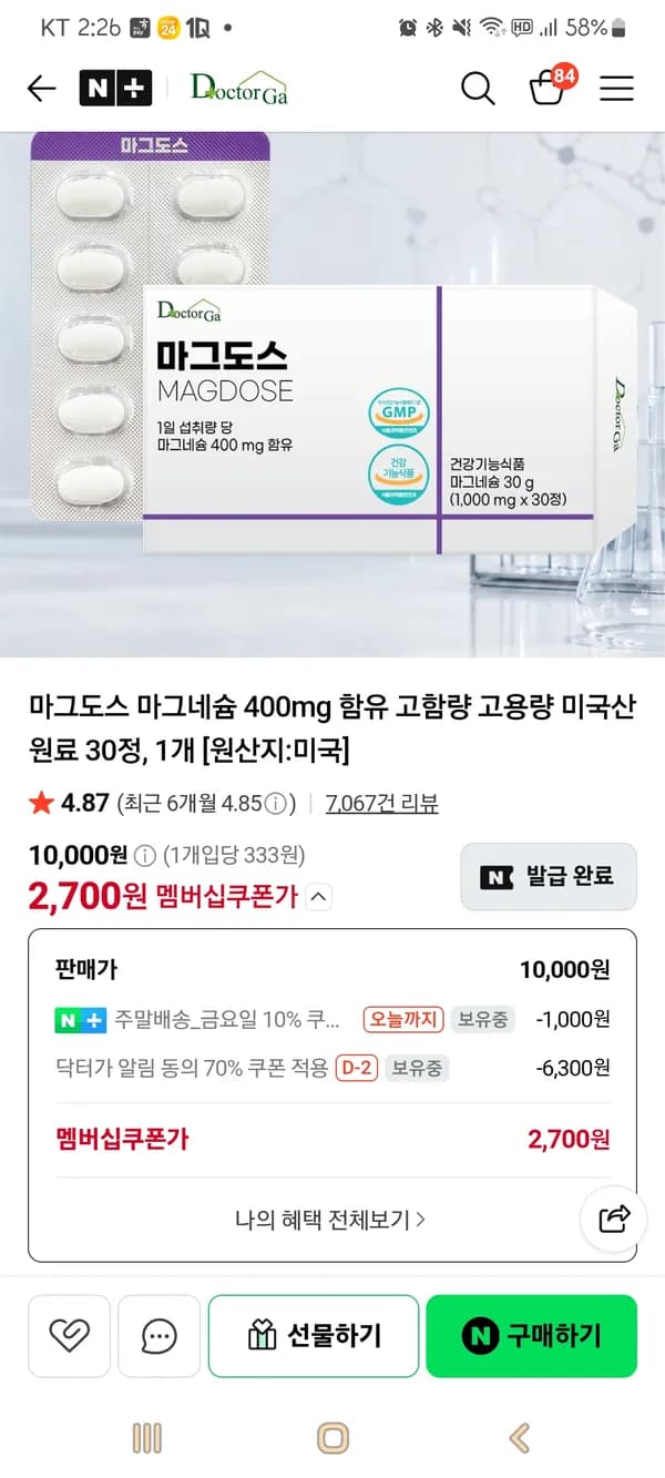 마그도스 마그네슘400mg 30정 2,700원