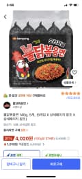불닭볶음면 140g 5개 4020원 와우무배