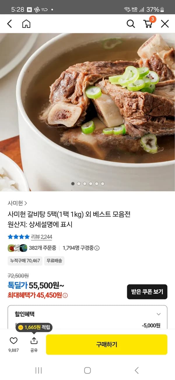 사미헌 갈비탕 5팩(1팩 1kg)