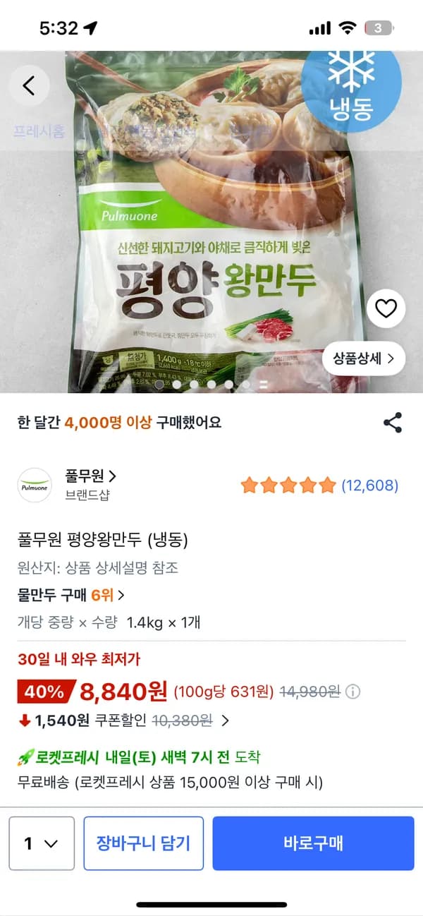 풀무원 평양왕만두 냉동 1.4kg 1개 8,840원