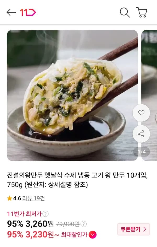 전설의왕만두 옛날식 수제 냉동 고기 왕 만두 10개입 750g 3,260원