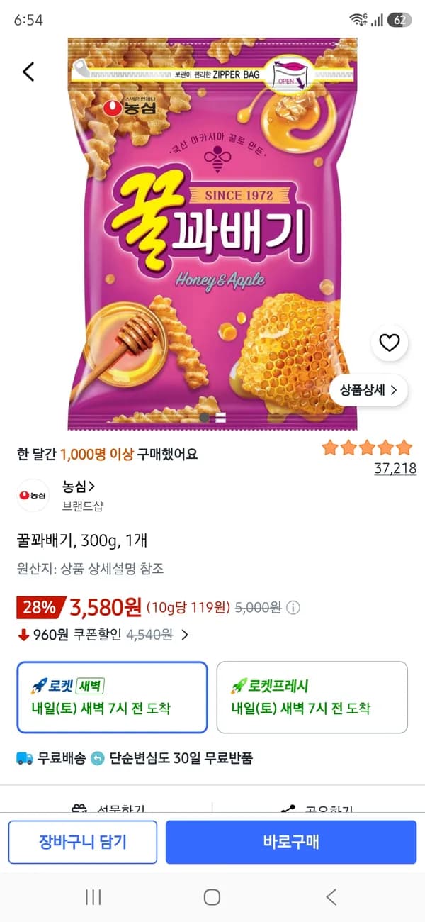 꿀꽈배기 300g 1개 3580원