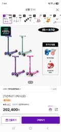 초핫딜! 마이크로킥보드 맥시T 디럭스 체감가 153,781원 + 라이트&벨 2종