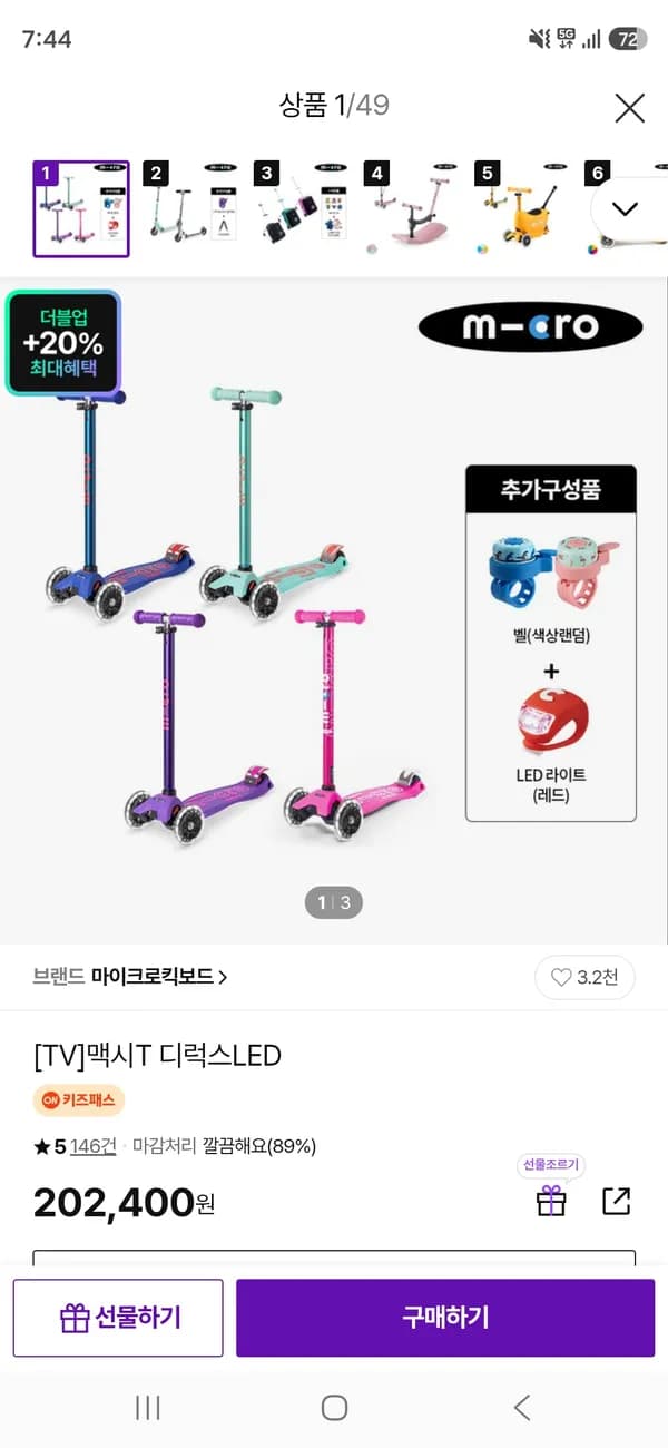 마이크로킥보드 맥시T 디럭스 LED 체감가 153,781원